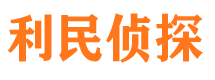 石狮市侦探调查公司